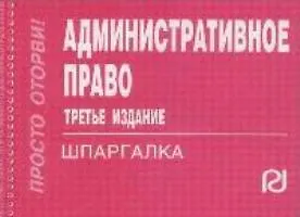 Административное право