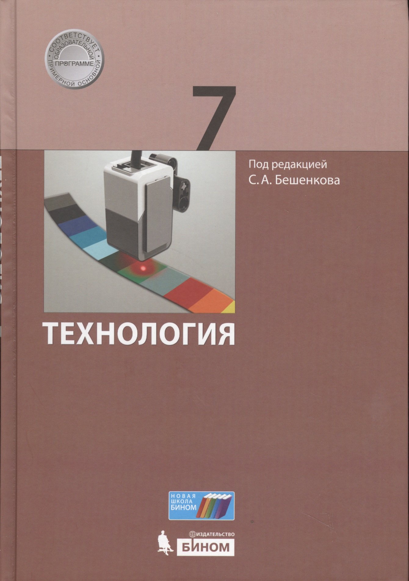 

Технология. 7 класс. ФГОС