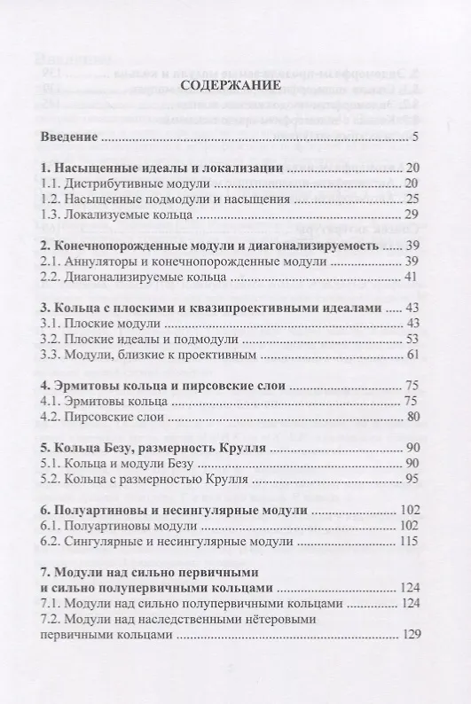 Книга Арифметические кольца и эндоморфизмы. Монография (Аскар Туганбаев) — 2