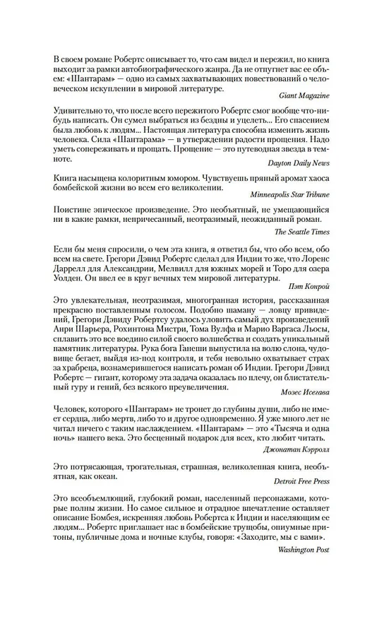 Книга Шантарам-2. Тень горы (Грегори Дэвид Робертс) — 11