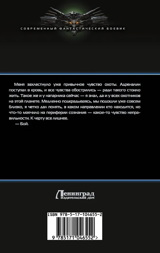 Книга Два пламени: роман (Алексей Ноунэйм) — 2