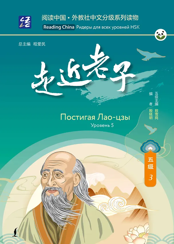 Книга Постигая Лао-цзы. Уровень 5 () — 1