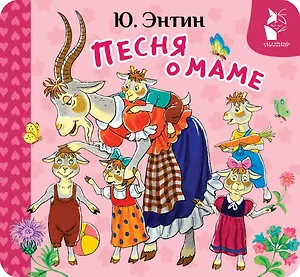 Песня о маме