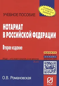 Нотариат в Российской Федерации
