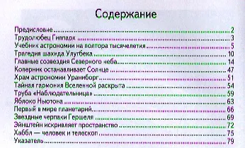 Книга Астрономия (Сергей Афонькин) — 2