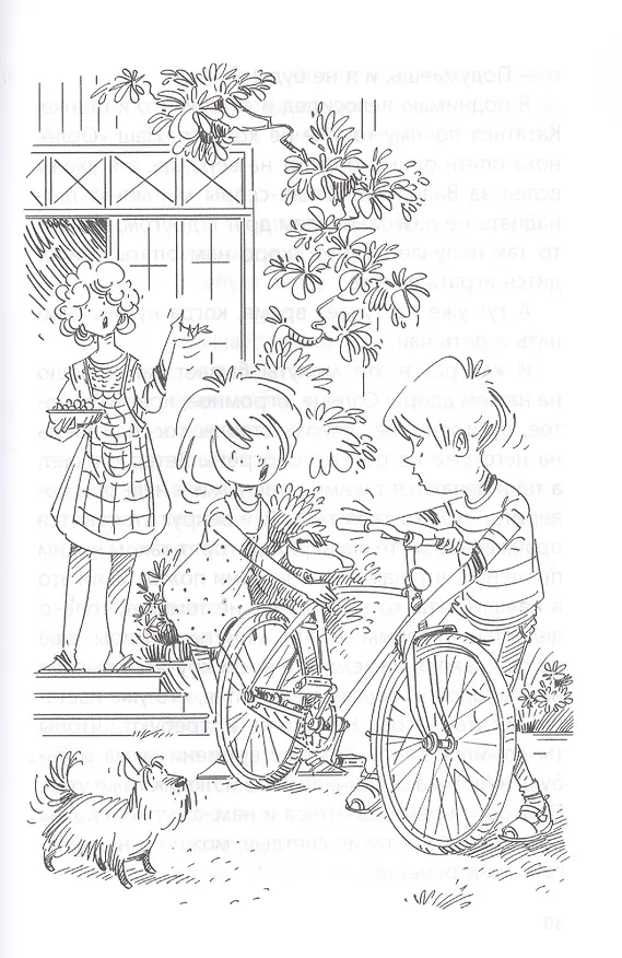 Книга Десять дней одни втроем (Аркадий Минчковский) — 3