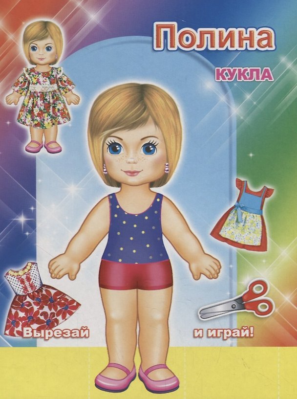 Книга Кукла Полина () — 1