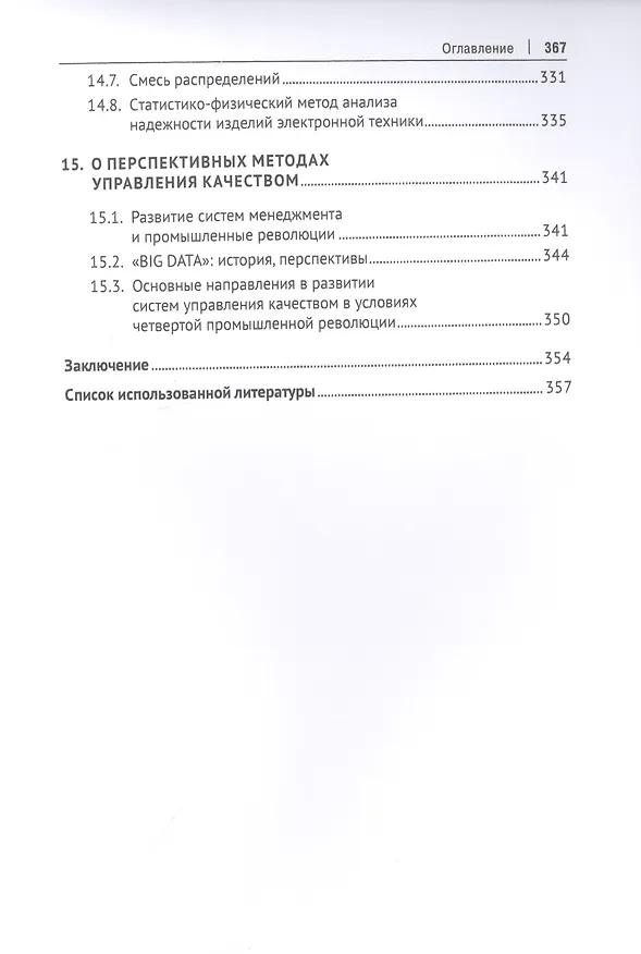 Книга Управление качеством. Учебник (Сергей Гродзенский) — 6