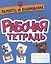 РАБОЧАЯ ТЕТРАДЬ эконом. ПАМЯТЬ И ВНИМАНИЕ — 2900502 — 1