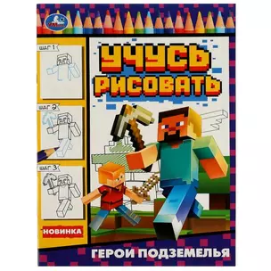 Учусь рисовать. Герои подземелья — 2992071 — 1