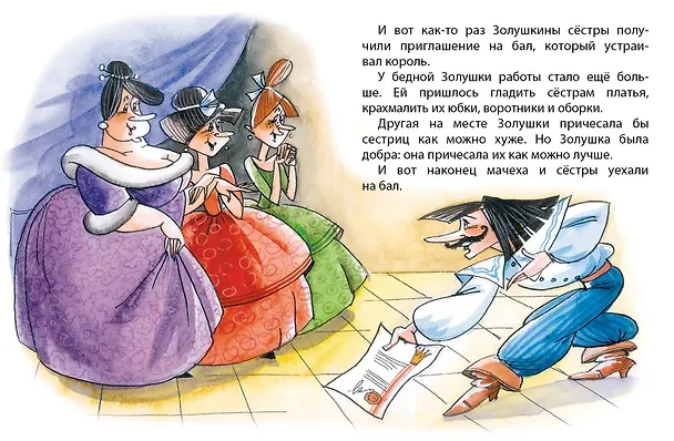 Книга Золушка (Шарль Перро) — 4