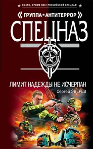 Лимит надежды не исчерпан : роман