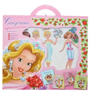 Сказочные принцессы. Набор для творчества