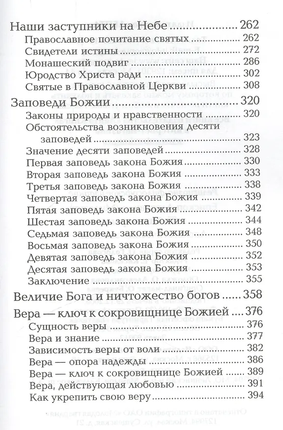 Книга Тайны веры Апологетические заметки (ИспытМуд вып.20) () — 4