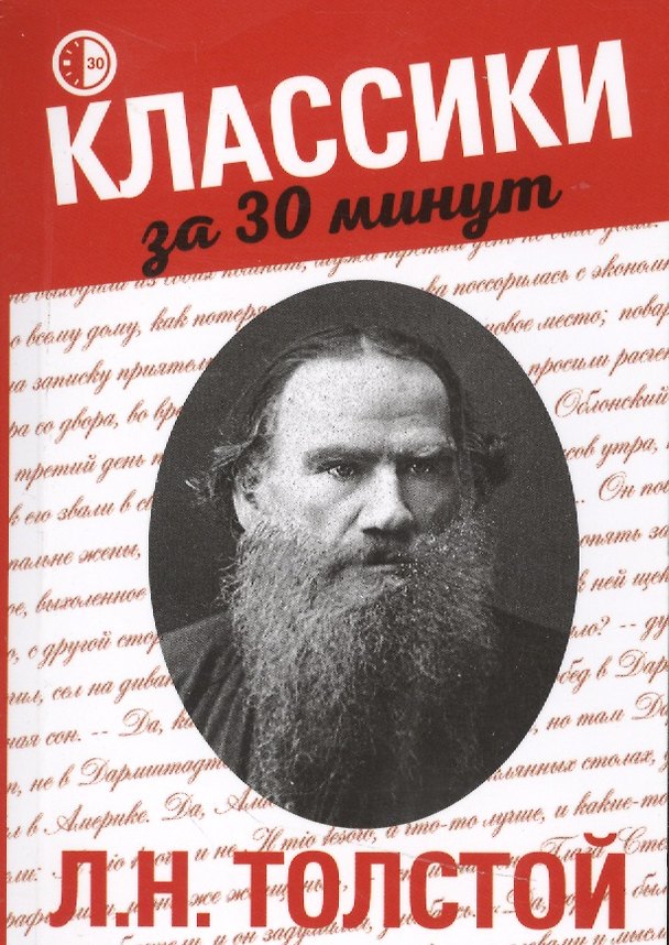 Книга Л.Н. Толстой (Елена Гордеева) — 1
