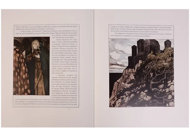Книга Роман о Тристане и Изольде (Жозеф Бедье) — 5
