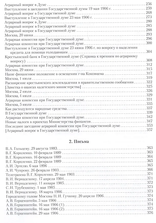 Книга Жизнь и гибель Михаила Герценштейна : Публицистика, письма, воспоминания современников () — 3