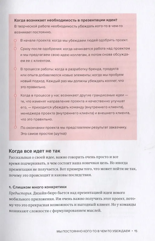 Книга Подай идею. Как влюбить других в то, что ты придумал (Йерун ван Хейл) — 8