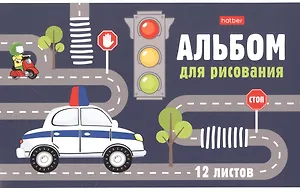 Альбом для рисования Hatber, "Мир, в котором я живу", А5, 12 листов, в ассортименте