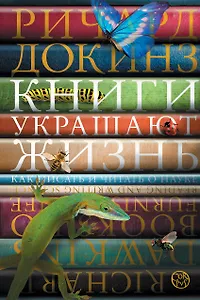 Книги украшают жизнь