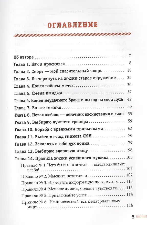 Книга Проснись! Действуй прямо сейчас (Александр Андрианов) — 2