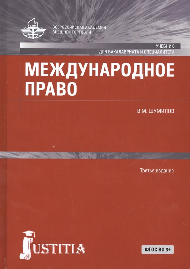 Книга Международное право. Учебник () — 1