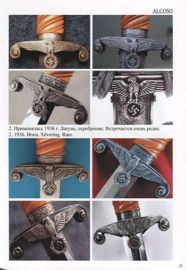 Книга Cold steel of Germany. Аrmy officer dagger 1935 / Холодное оружие Германии. Кортик армейский офицерский образца 1935 года (Александр Долинин) — 6