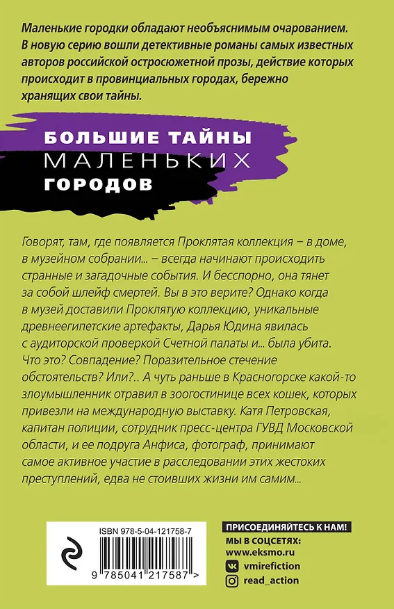 Книга Девять воплощений кошки (Татьяна Степанова) — 2