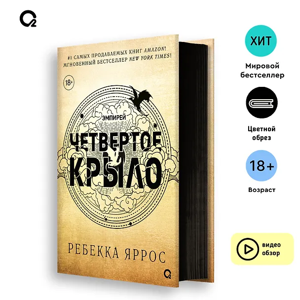 Книга Четвертое крыло: роман (Ребекка Яррос) — 15