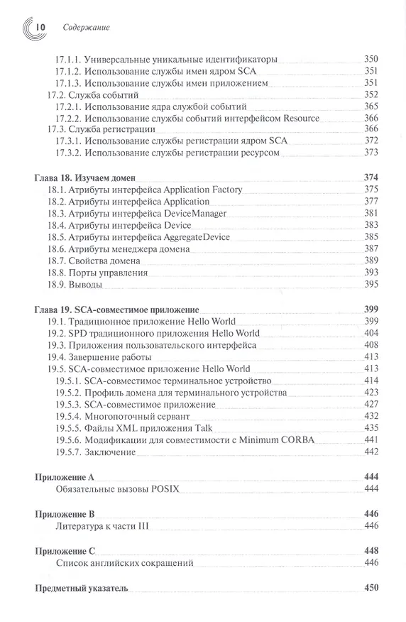 Книга Архитектура сетей связи на базе программируемых радиосредств () — 7