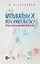 Музыкальное исполнительство: процессуально-динамический аспект. Учебное пособие для вузов — 2912715 — 1