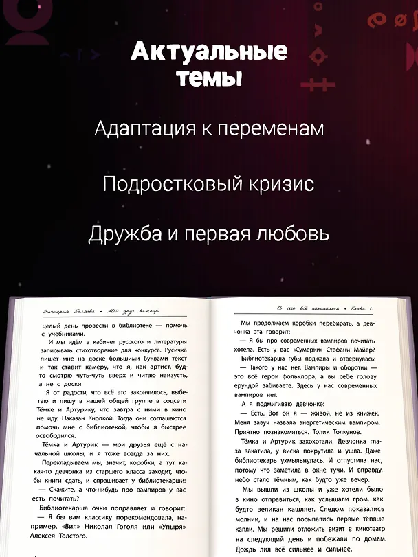 Книга Мой друг вампир (Виктория Беляева) — 5