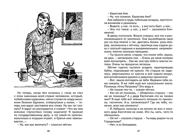 Книга Черемыш – брат героя (Лев Кассиль) — 8