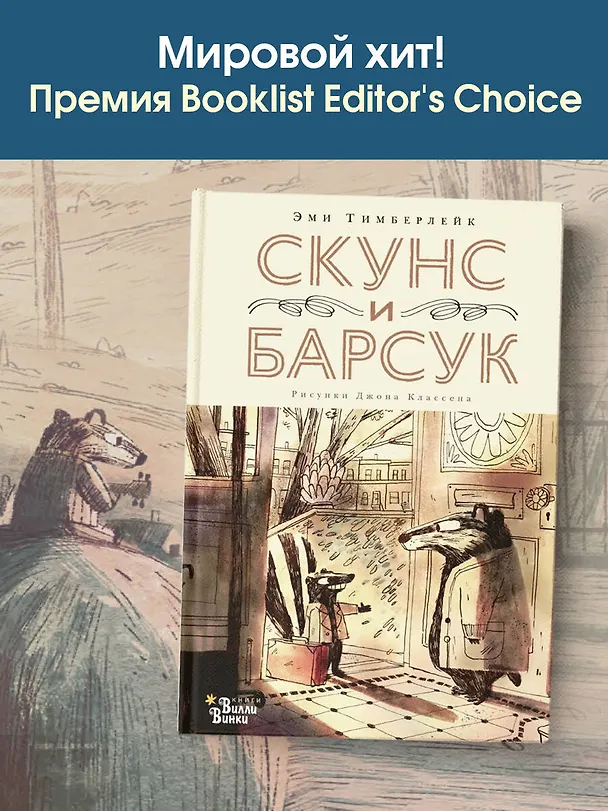 Книга Скунс и Барсук (Эми Тимберлейк) — 8