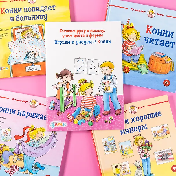 Книга Играем и рисуем с Конни: Готовим руку к письму, учим цвета и формы (Ханна Сёренсен) — 5
