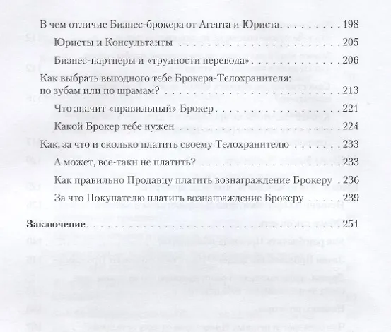 Книга Как купить или продать бизнес. Пособие для бизнесмена (Егор Падалкин) — 5