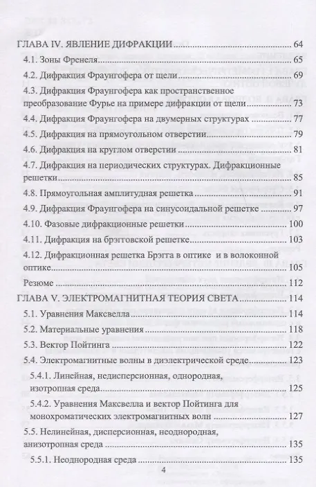 Книга Физические основы оптики: учебное пособие. 2-е издание, переработанное (Вардгес Варданян) — 3