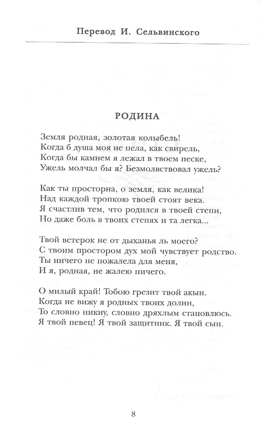 Книга Светлый путь (Касым Аманжолов) — 3