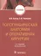 Топографическая анатомия и оперативная хирургия. Учебник — 2902659 — 1
