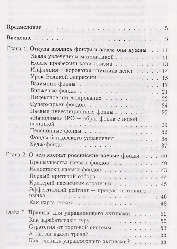 Книга Управляющий робот фондами биржевых операций (Юрий Чеботарев) — 2