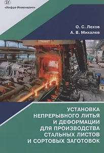Установка непрерывного литья и деформации для производства стальных листов и сортовых заготовок