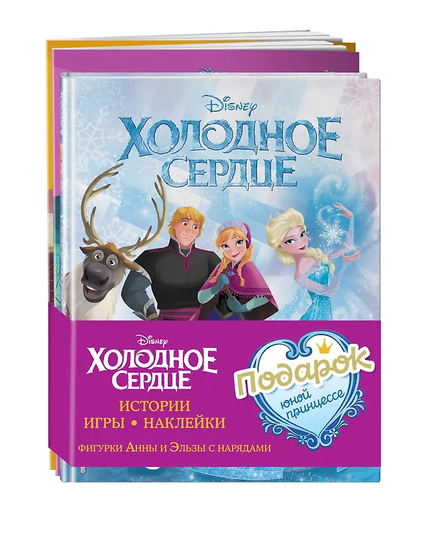 Книга Комплект "Подарок юной принцессе: истории, игры, наклейки (3 книги по фильму "Холодное сердце)" () — 5