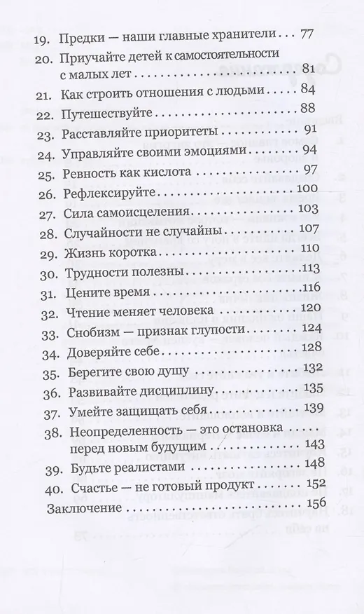 Книга 40 выводов за 40 лет () — 4