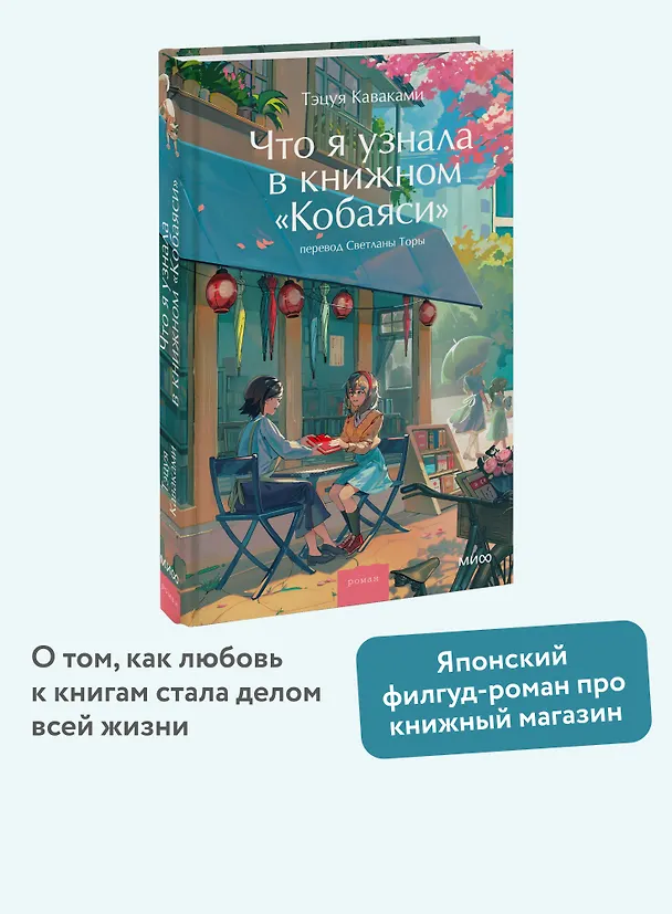 Книга Что я узнала в книжном “Кобаяси” (Тэцуя Каваками) — 5