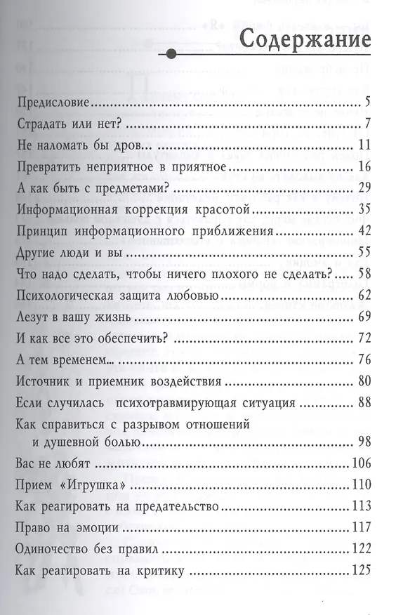 Книга Эмоции без правил: между мужчиной и женщиной (Татьяна Трофименко) — 2
