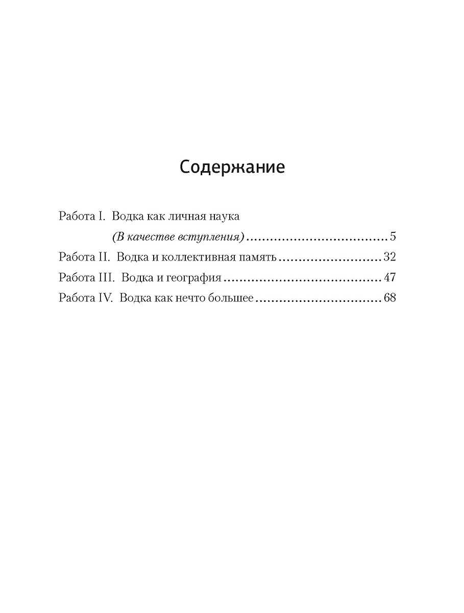 Водка как нечто большее. Труд (Евгений Гришковец) - купить книгу с  доставкой в интернет-магазине «Читай-город». ISBN: 978-5-389-18046-8