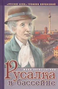 Русалка в бассейне (14+)