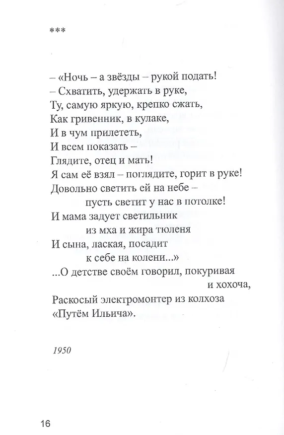 Книга Ошеломление. Стихи и устные рассказы () — 6