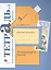 Литературное чтение. 3 кл. Тетрадь для контрольных работ № 1 — 2849067 — 1