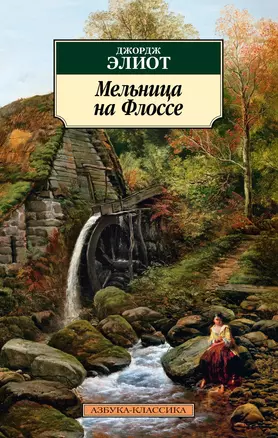 Мельница на Флоссе — 2973812 — 1